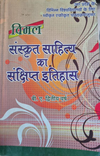 Image of A  CONCISE HISTORY OF SANSKRIT  LITERATURE B.A SECOND YEAR