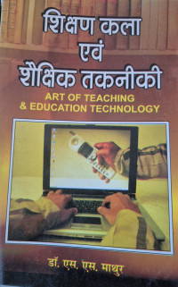 Image of ART OF TEACHING & EDUCATION TECHNOLOGY