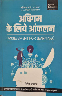 Image of ASSESSMENT FOR LEARNING BED  FIRST SEME