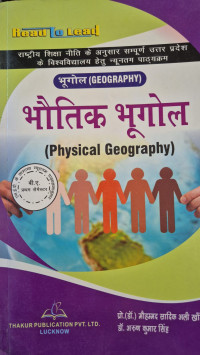 Image of BA 1 SEME PHYSICAL GEOGRAPHY