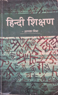 Image of BTC FIRST SEM TEACHING OF HINDI