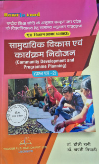Image of COMMUNITY DEVELOPAND PROGRA PLANNI B.A 5 SEME
