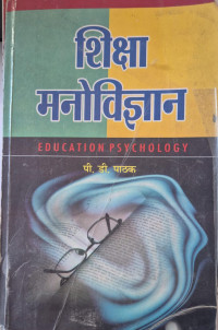 Image of EDUCATION PSYCHOLOGY P.D PATHAK