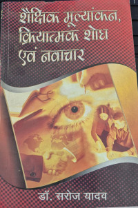Image of EDUCATIONAL EVALUATION ACTION RESEARCH AND INNOVATION