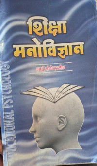 Image of EDUCATIONAL PSYCHOLOGY BHAI YOGENDRAJEET