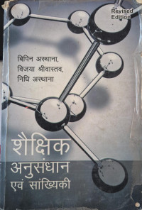 Image of EDUCATIONAL RESEARCH AND STATISITCS