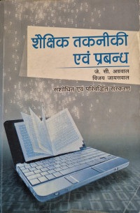 Image of EDUCATIONAL TECHNOLOGY AND MANAGEMENT