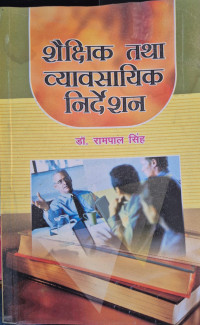 Image of EDUCATIONALAND VOCATIONAL GUIDANCE