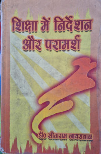 Image of GUIDANCE AND COUNSELLING IN EDUCATION