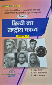 Image of HINDI KA RASHTIYA  BA 5 SEME