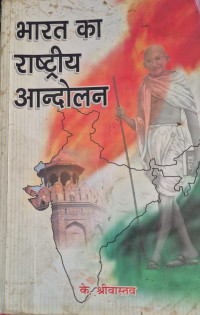 Image of INDIAN NATIONAL MOVEMENT  (B.A M.A)
