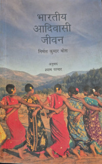 Image of INDIAN PRIBAL LIFE  EDUCATION