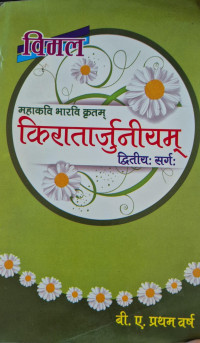 Image of KIRATAJURNIYAM