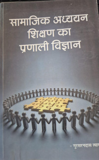 Image of METHODOLOGY OF TEACHING OF SOCIAL STUDIES