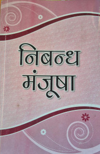 Image of NIBANDH MANJUSHA