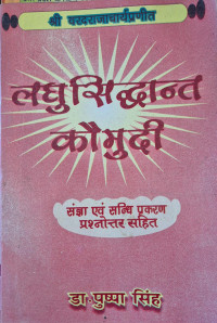 Image of NIDHI P LAGHU SIDDHANT KAUMUDI BA I YEAR