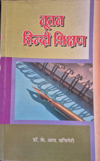 Image of NUTAN HINDI SHIKSHAN