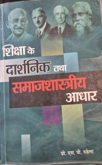 Image of PHILOSOPHICAL AND SOCIOLOGICAL FOUNDATIONS OF EDUCATION