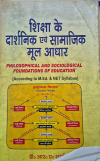 Image of PHILOSOPHICAL AND SOCIOLOGICAL FOUNDATIONS OF EDUCATION