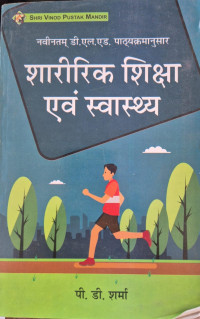 Image of PHYSICAL EDUCATION AND HEALTH BTC