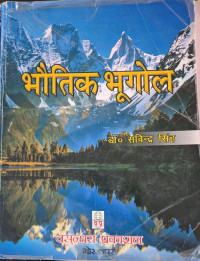 Image of PHYSICAL GEOGRAPHY