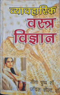 Image of PRACTICAL TEXTILE SCIENCE