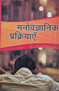 Image of PSYCHOLOGICAL PROCESSES