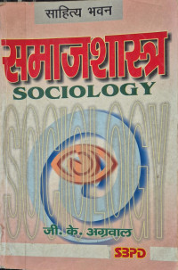 Image of SAHITYA BHAWAN SOCIOLOGY III YEAR