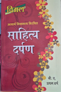 Image of SAHITYA DARPAN  B.A I YEAR