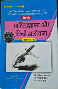 Image of SAHITYA SHASTRA AUR HINDI BA 5 SEME