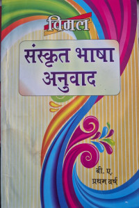 Image of SANSKRIT LANGUAGE TRANSLATION BA FIRST YEAR