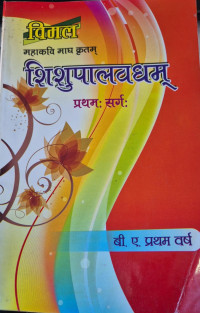 Image of SISUPALAVADHAM  BA FIRST YEAR