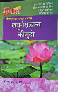 Image of VIMAL LAGHU SIDDHANTA KAUMUDI