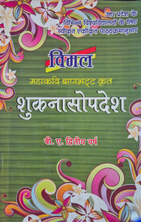 Image of VIMAL SHUKANASOPADESH BA II YEAR