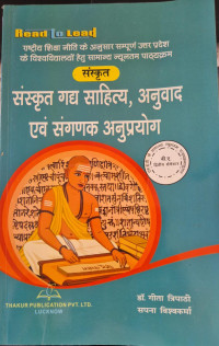 Image of BA 2 SEME SANSKRIT GADYA SAHITYA