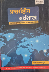 Image of BA 5 SEM INTERNATIONAL ECONOMICS