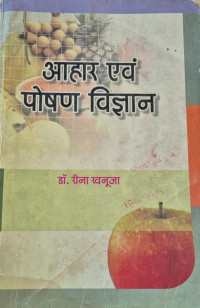 Image of FOOD AND NUTRITION SCIENCE