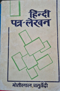 Image of HINDI PATRA LEKHANI