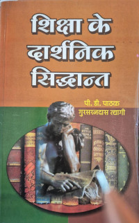 Image of PHILOSOPHICAL PRINCIPLES OF EDUCATION