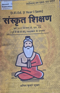 SANSKRIT U.P D.El.Ed I YEAR I SEME