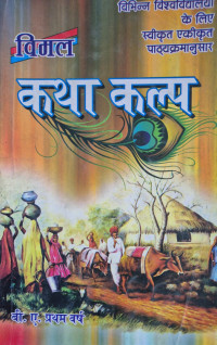 Image of VIMAL KATHA KALP